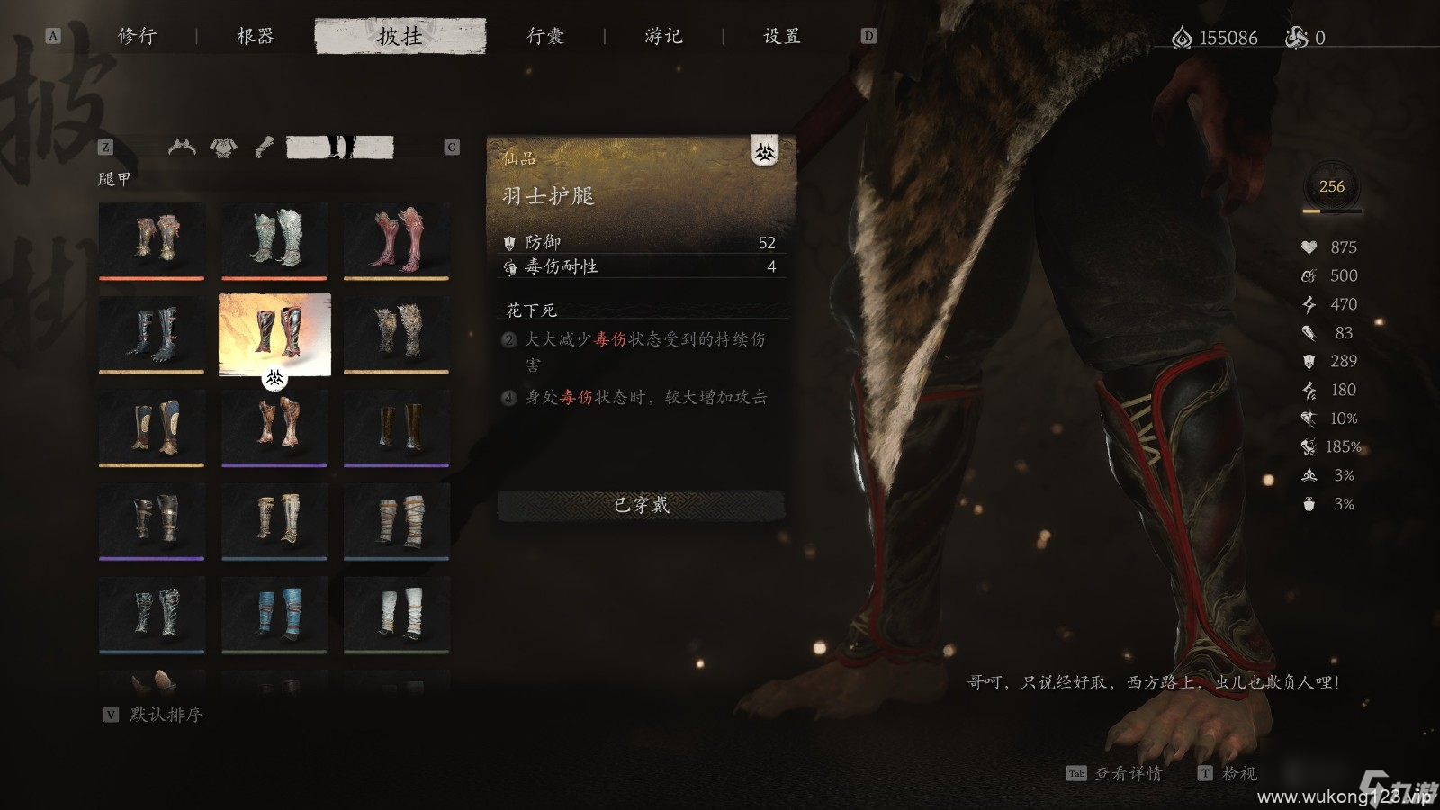 《黑神话 悟空》披挂第四章获取方法
