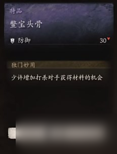 《黑神话 悟空》披挂第三章获取方法