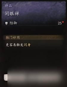 《黑神话 悟空》披挂第三章获取方法