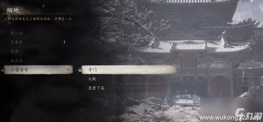 《黑神话 悟空》披挂第三章获取方法