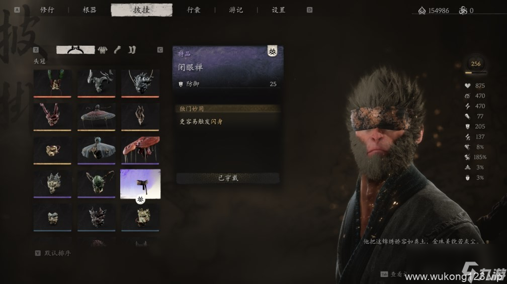 《黑神话 悟空》披挂第三章获取方法