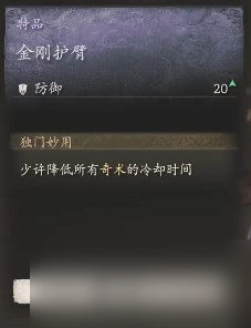 《黑神话 悟空》披挂第三章获取方法