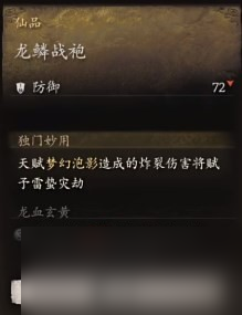 《黑神话 悟空》披挂第三章获取方法
