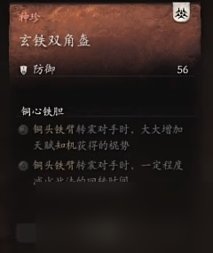《黑神话 悟空》披挂第三章获取方法