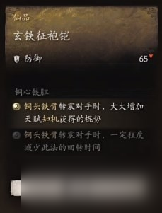 《黑神话 悟空》披挂第三章获取方法