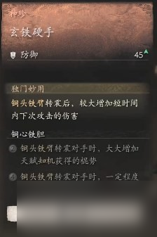 《黑神话 悟空》披挂第三章获取方法