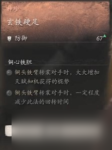 《黑神话 悟空》披挂第三章获取方法