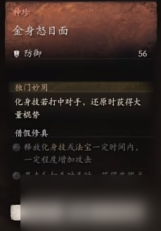 《黑神话 悟空》披挂第三章获取方法