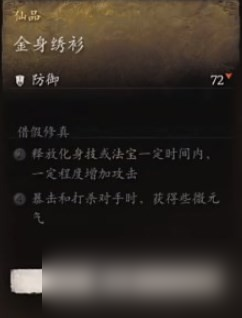 《黑神话 悟空》披挂第三章获取方法