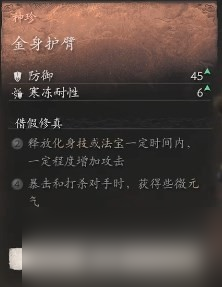 《黑神话 悟空》披挂第三章获取方法