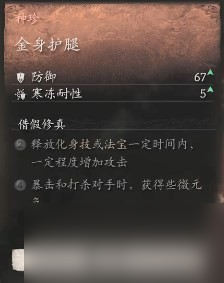 《黑神话 悟空》披挂第三章获取方法