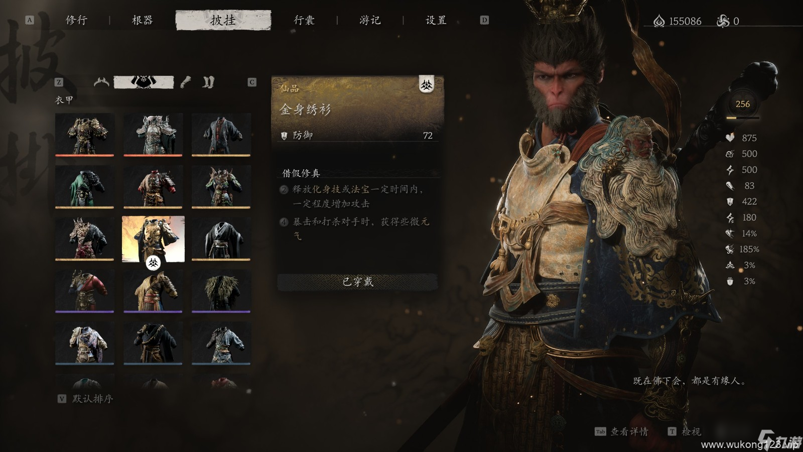 《黑神话 悟空》披挂第三章获取方法