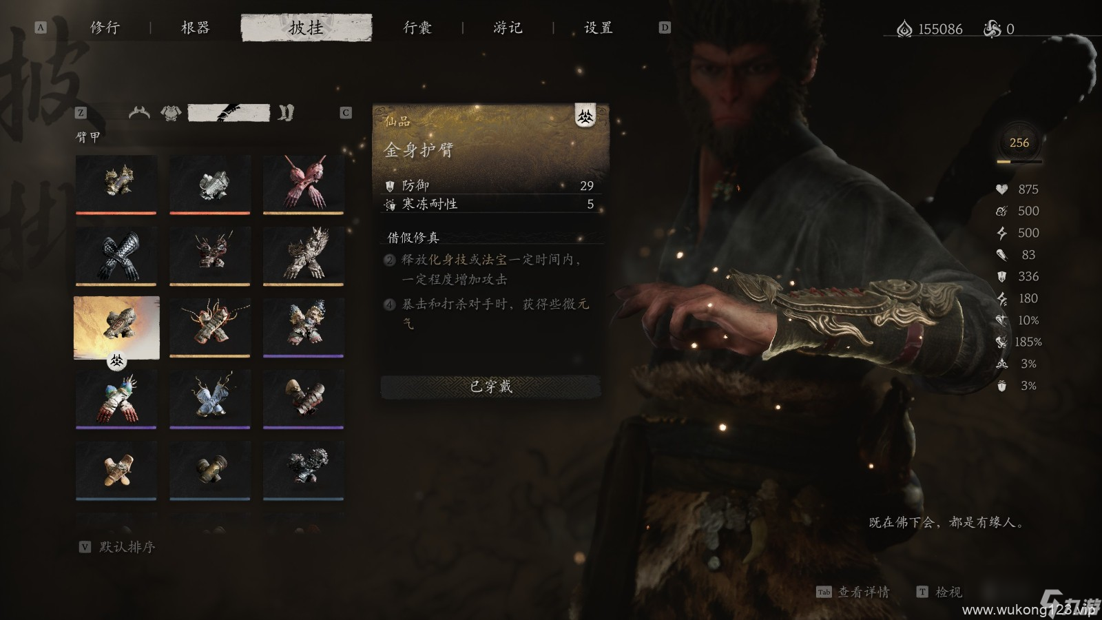 《黑神话 悟空》披挂第三章获取方法