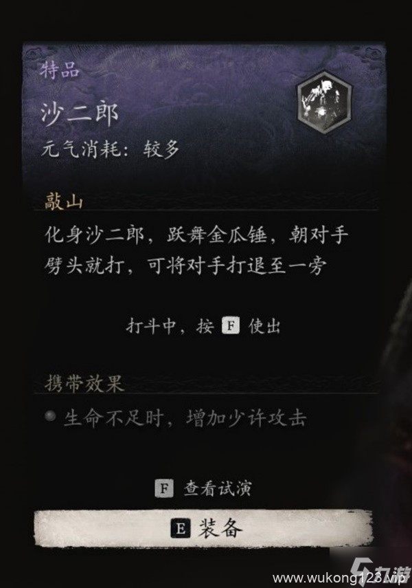 《黑神话悟空》沙国王与沙二郎打法推荐 沙二郎精魄获取方法