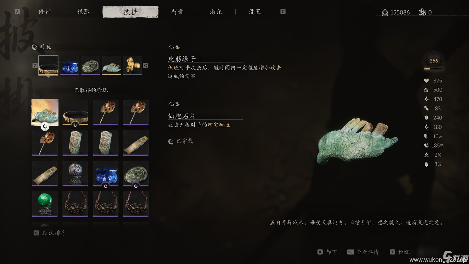 《黑神话 悟空》珍玩第六章获取方法