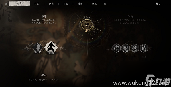 《黑神话悟空》二周目继承内容介绍