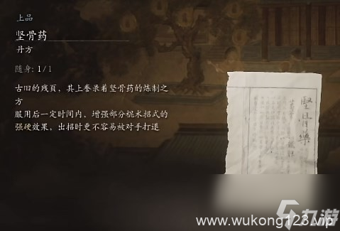 《黑神话 悟空》丹方第三章获取方法