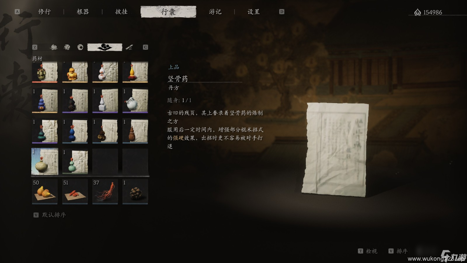 《黑神话 悟空》丹方第三章获取方法