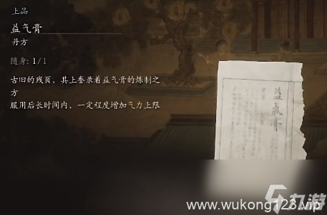 《黑神话 悟空》丹方第三章获取方法
