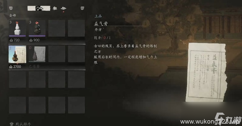 《黑神话 悟空》丹方第三章获取方法