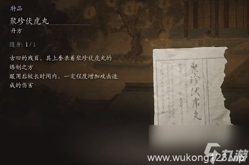 《黑神话 悟空》丹方第三章获取方法