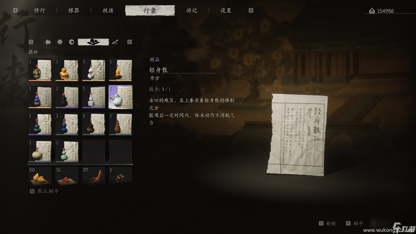 《黑神话 悟空》丹方第三章获取方法