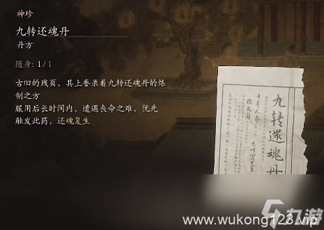 《黑神话 悟空》丹方全收集大全