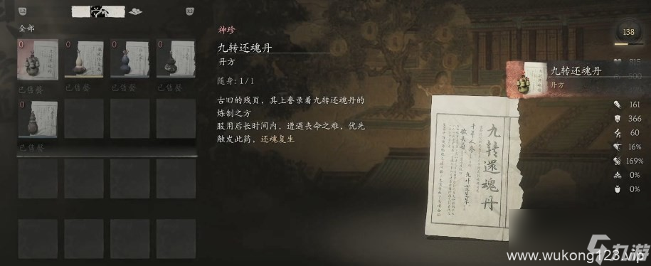 《黑神话 悟空》丹方全收集大全