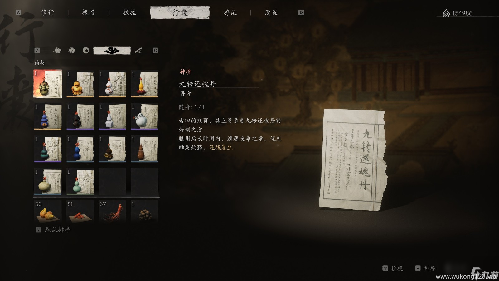 《黑神话 悟空》丹方全收集大全