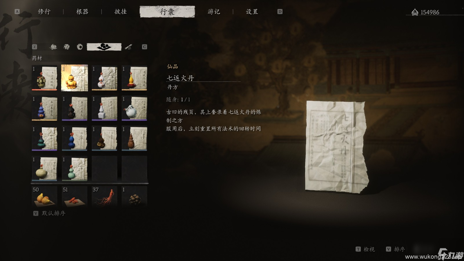 《黑神话 悟空》丹方全收集大全