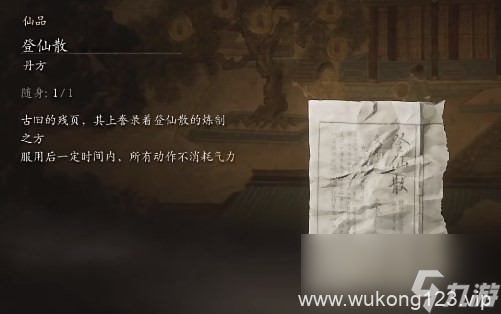 《黑神话 悟空》丹方全收集大全