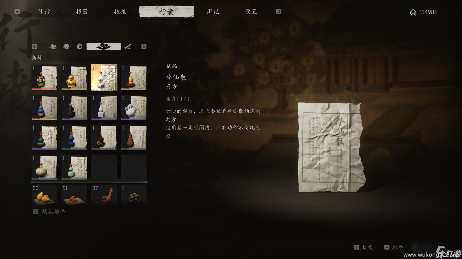《黑神话 悟空》丹方全收集大全