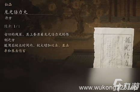《黑神话 悟空》丹方全收集大全