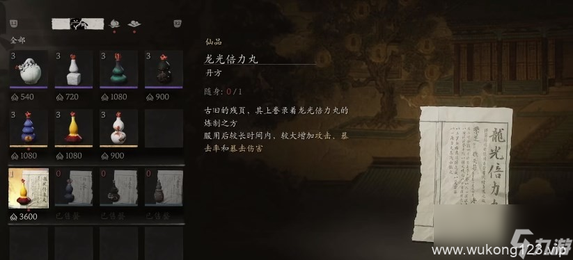 《黑神话 悟空》丹方全收集大全
