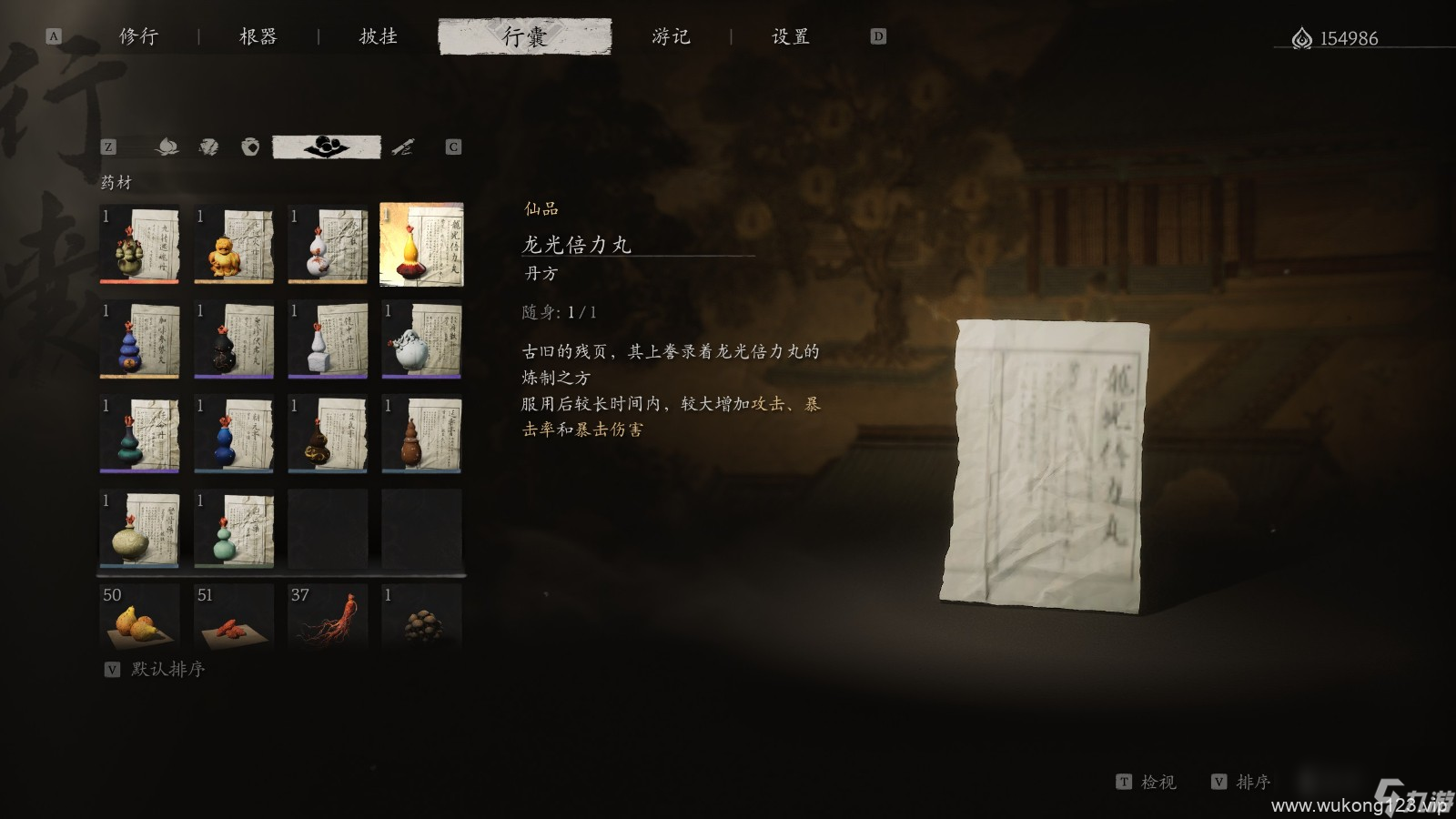 《黑神话 悟空》丹方全收集大全