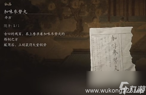 《黑神话 悟空》丹方全收集大全