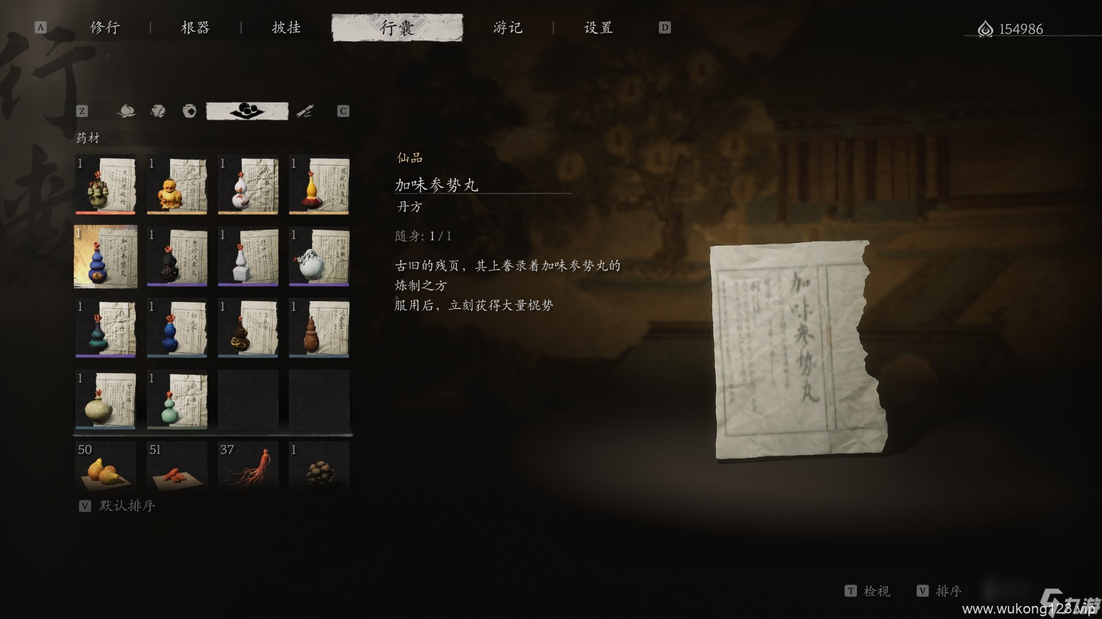 《黑神话 悟空》丹方全收集大全