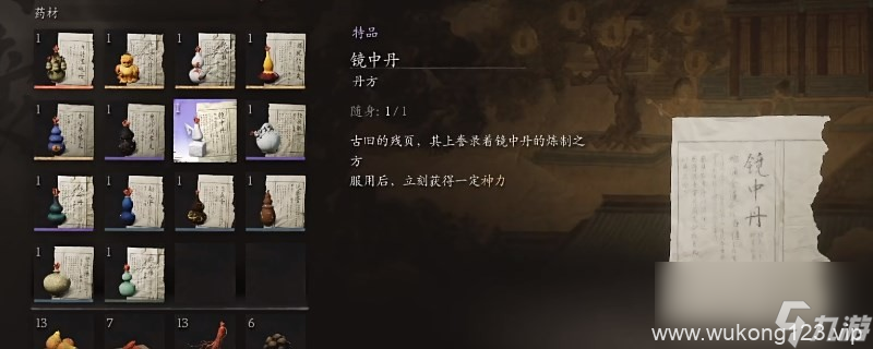 《黑神话 悟空》丹方全收集大全