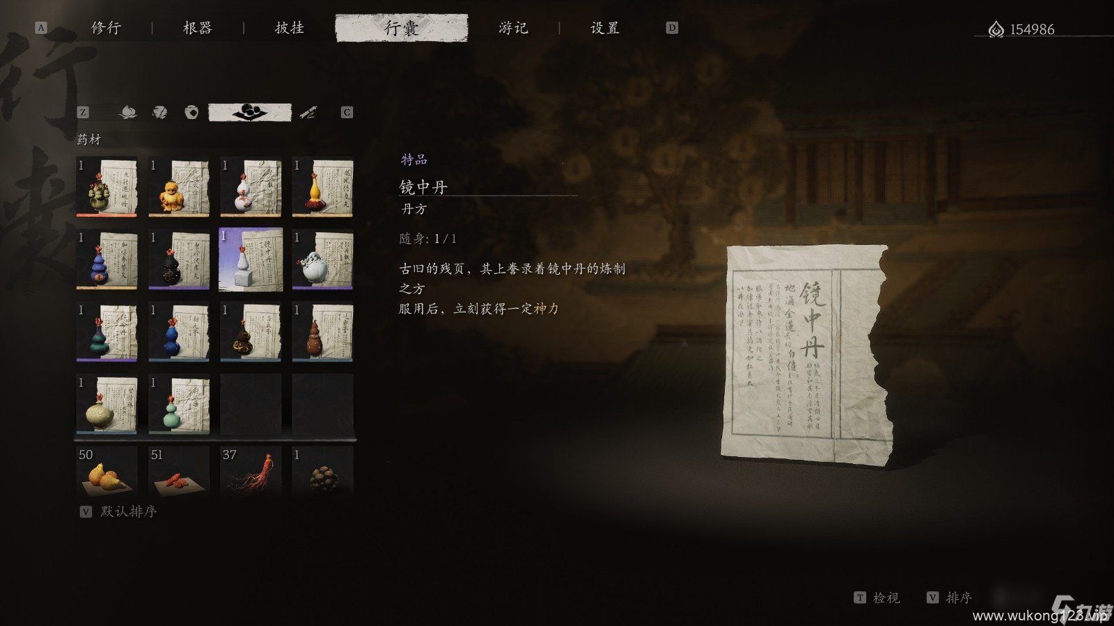 《黑神话 悟空》丹方全收集大全