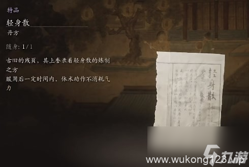 《黑神话 悟空》丹方全收集大全