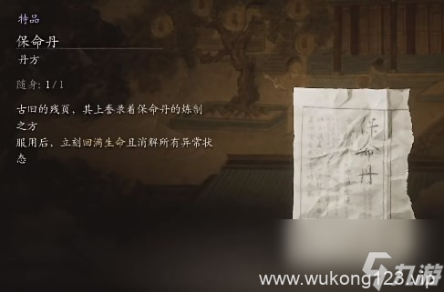 《黑神话 悟空》丹方全收集大全