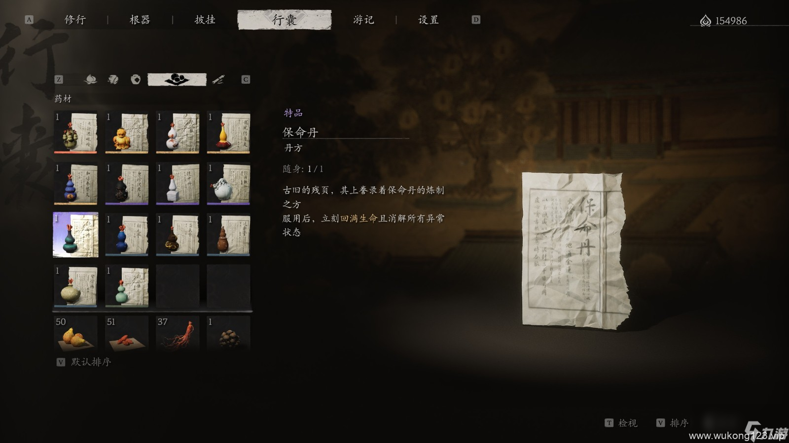 《黑神话 悟空》丹方全收集大全