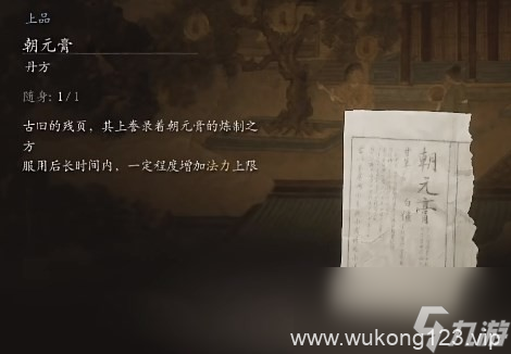 《黑神话 悟空》丹方全收集大全