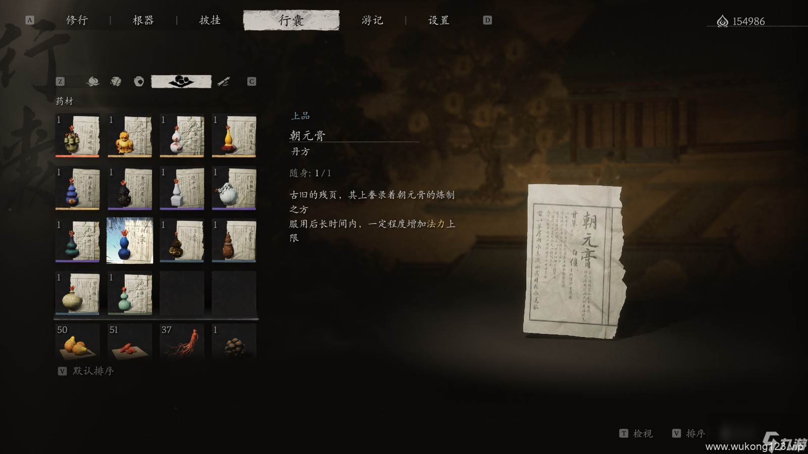 《黑神话 悟空》丹方全收集大全