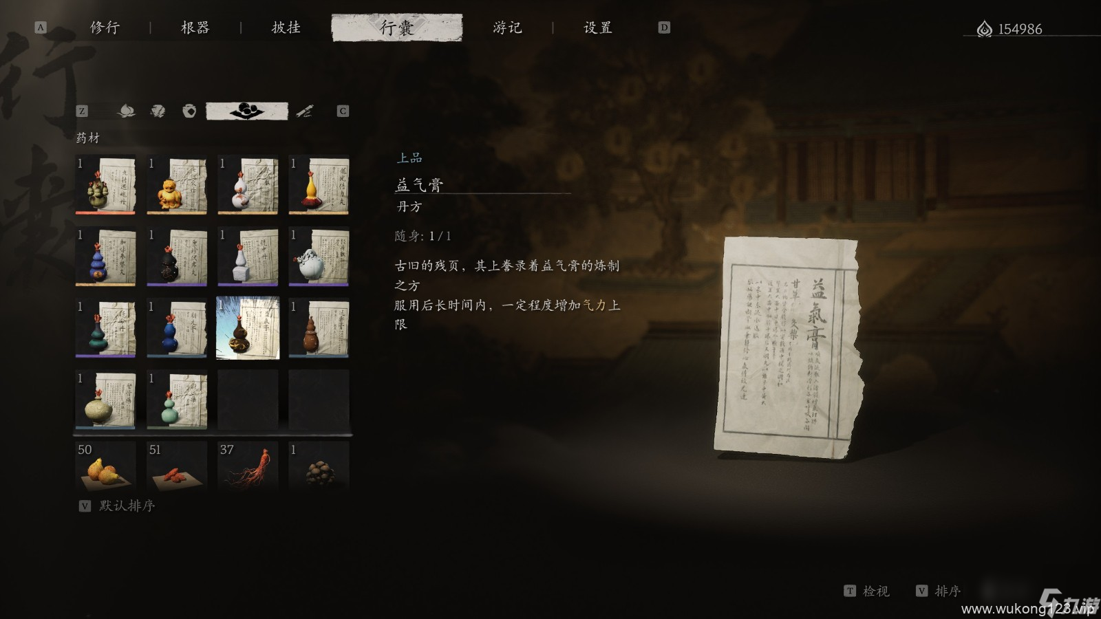 《黑神话 悟空》丹方全收集大全