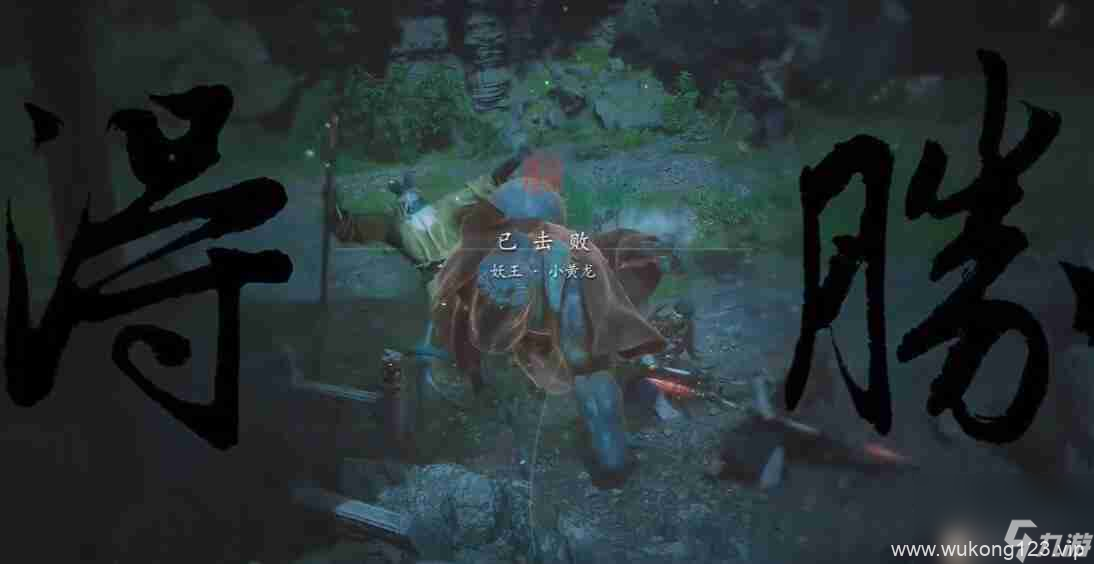 《黑神话 悟空》十全十美六十三难成就怎么达成