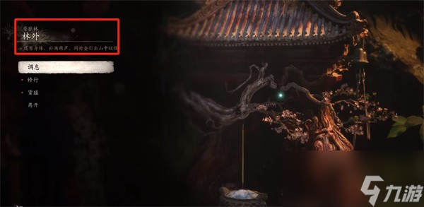 《黑神话 悟空》狼变身法术获取方法介绍