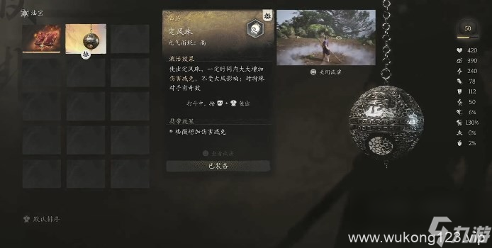 《黑神话 悟空》法宝获取大全