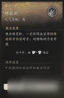 《黑神话 悟空》法宝获取大全