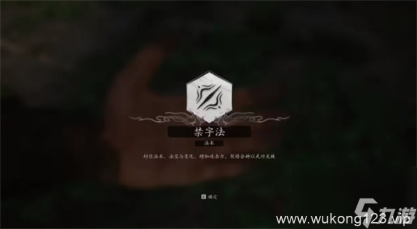《黑神话 悟空》禁字法获取方法介绍